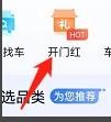 汽车之家是如何查看开门红活动