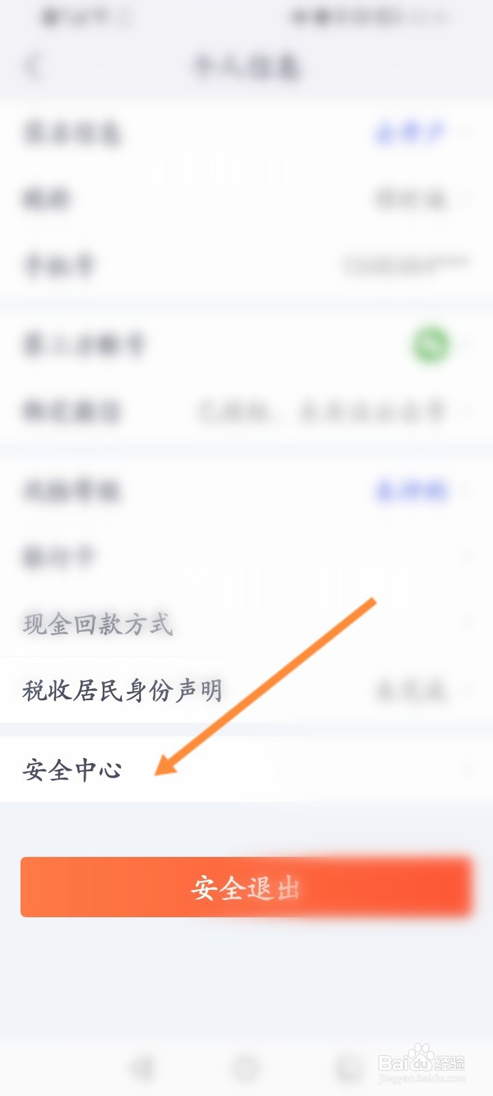 好买基金软件怎么开启指纹解锁功能