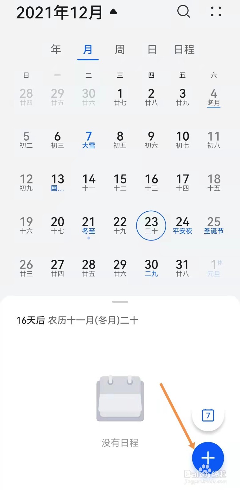 怎么设置还有多少天是什么日子