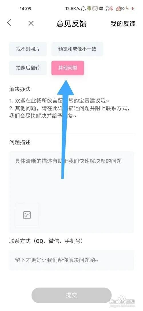 轻颜相机APP怎样反馈问题