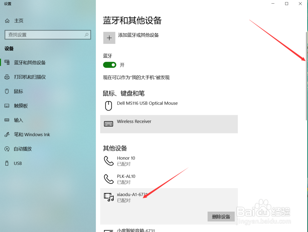 WIN 10如何连接小度智能音箱并用它播放声音?