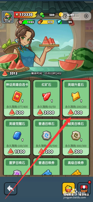 百炼英雄夏日有礼如何兑换英雄升星石