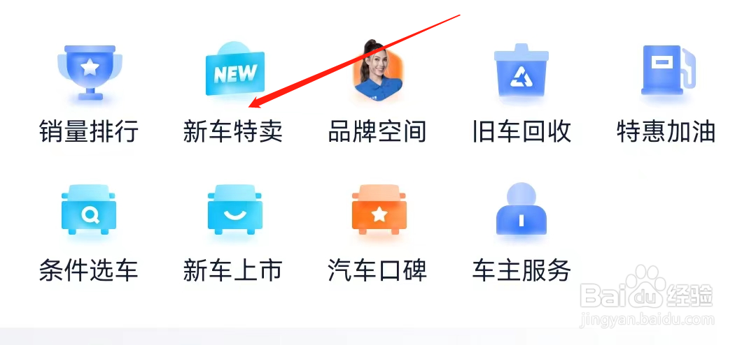 汽车之家如何查看新车特卖