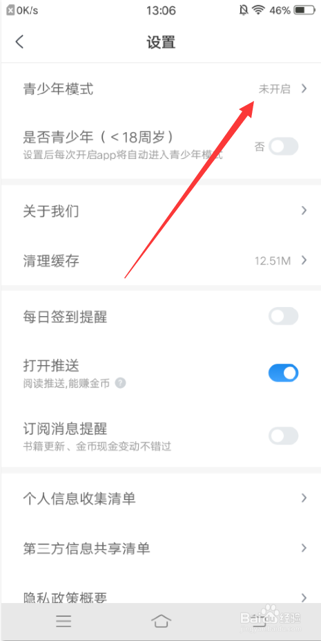 米读极速版怎么开启青少年模式?