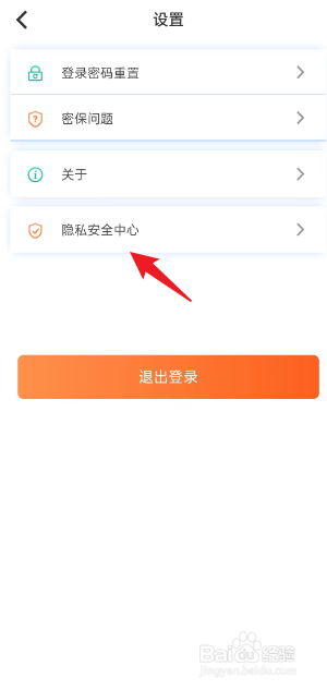 北京燃气APP如何注销账户
