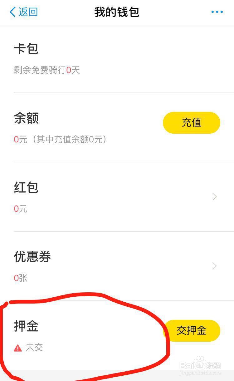 手把手教你 支付宝用小黄车如何退押金、退余额