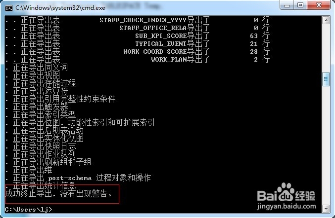 oracle数据库导出备份数据