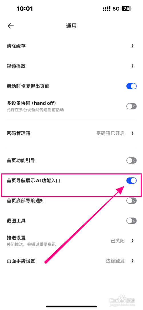 《夸克》开启首页导航展示AI功能入口的方法