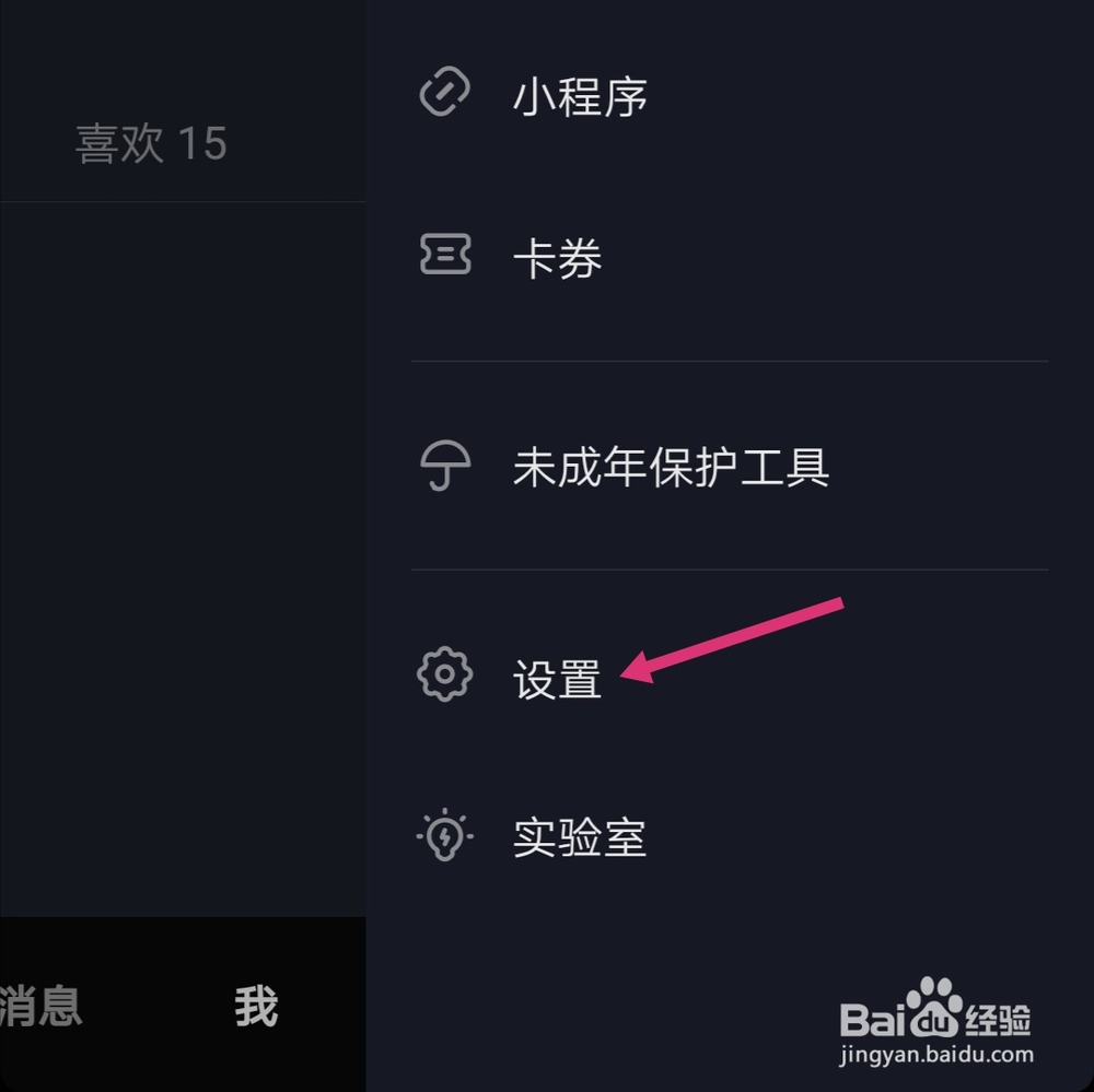 抖音如何查看使用过的动态壁纸