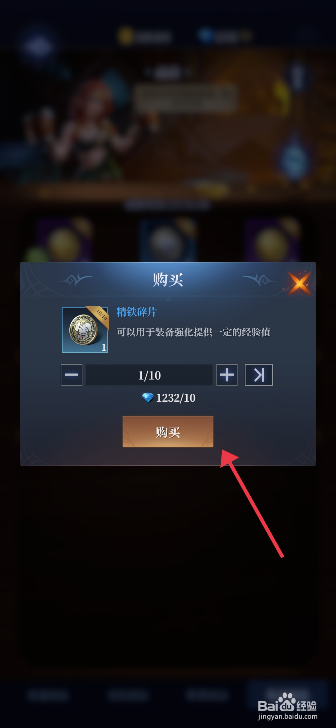 利萨斯英雄获得精铁碎片的攻略