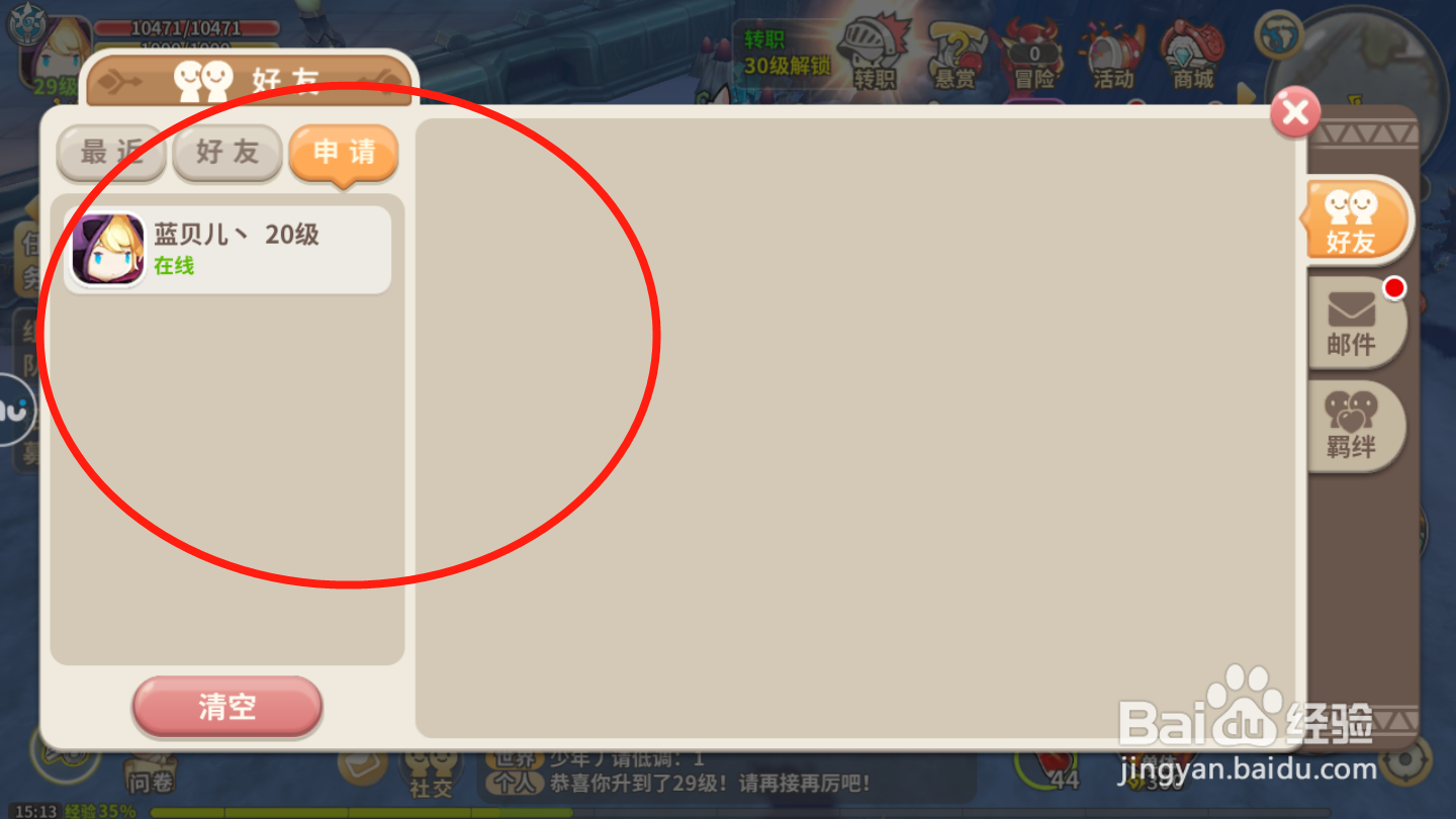 光明骑士如何通过好友申请