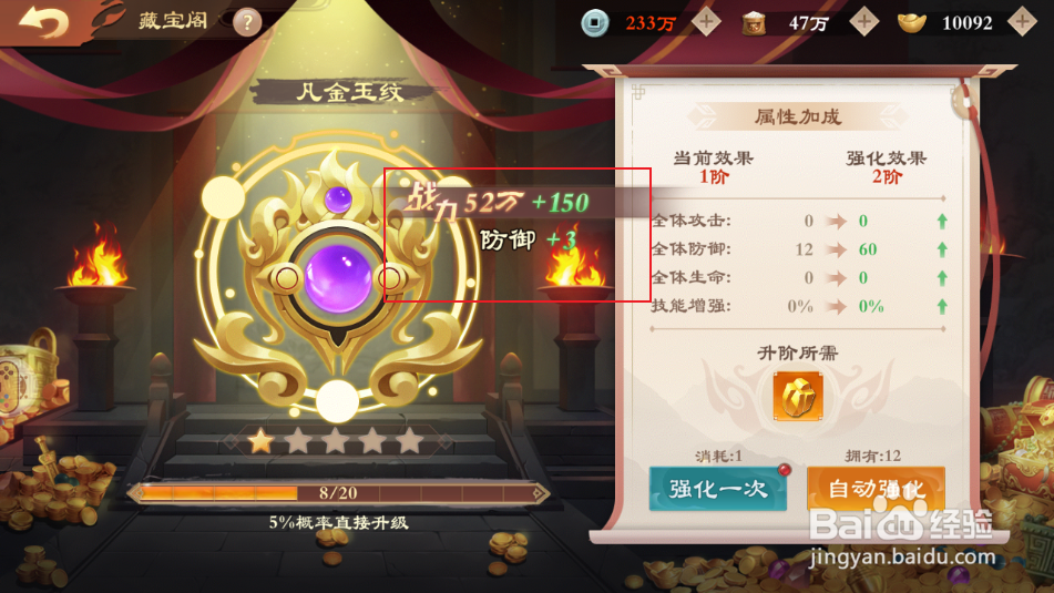 《战龙无双》如何强化宝物