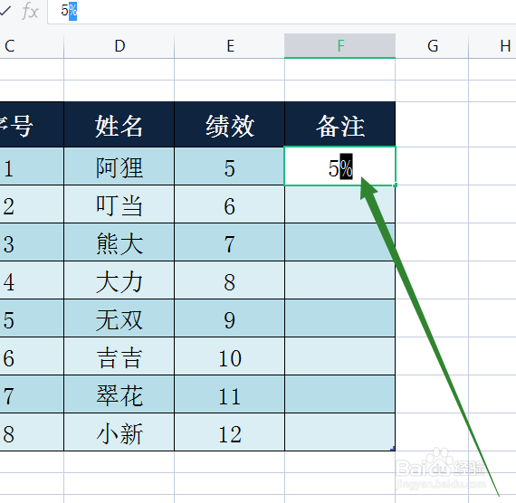 批量添加”%“符号的方法