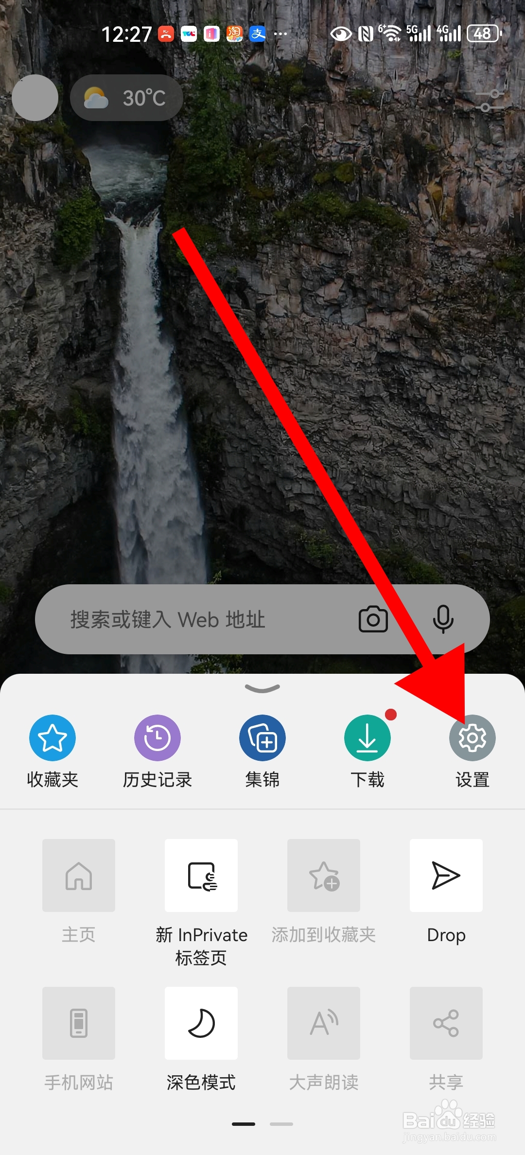 手机Edge浏览器怎么打开广告屏蔽功能