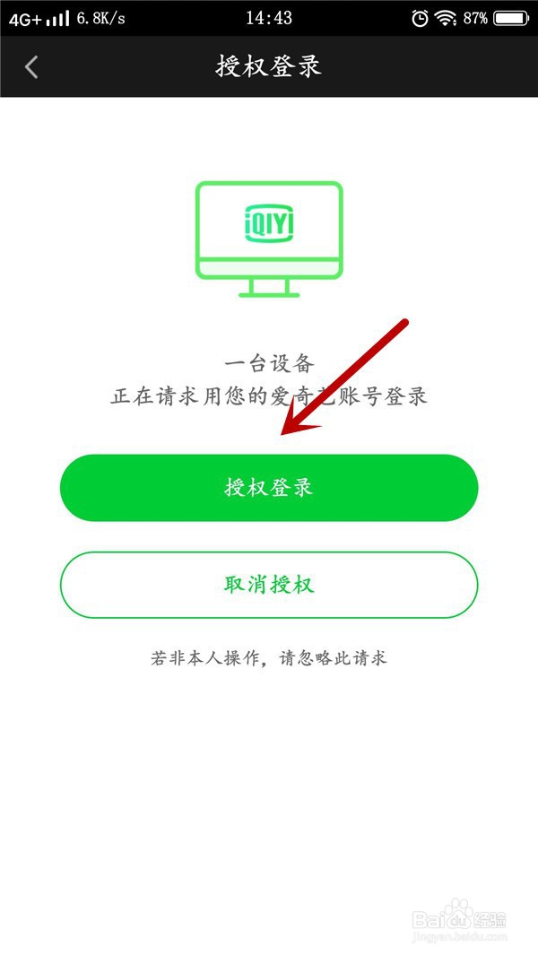 爱奇艺如何扫码登录账号