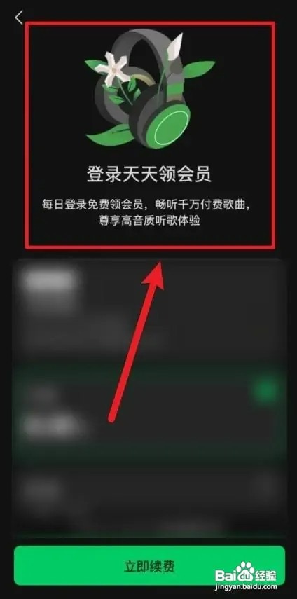 汽水音乐vip如何免费领取