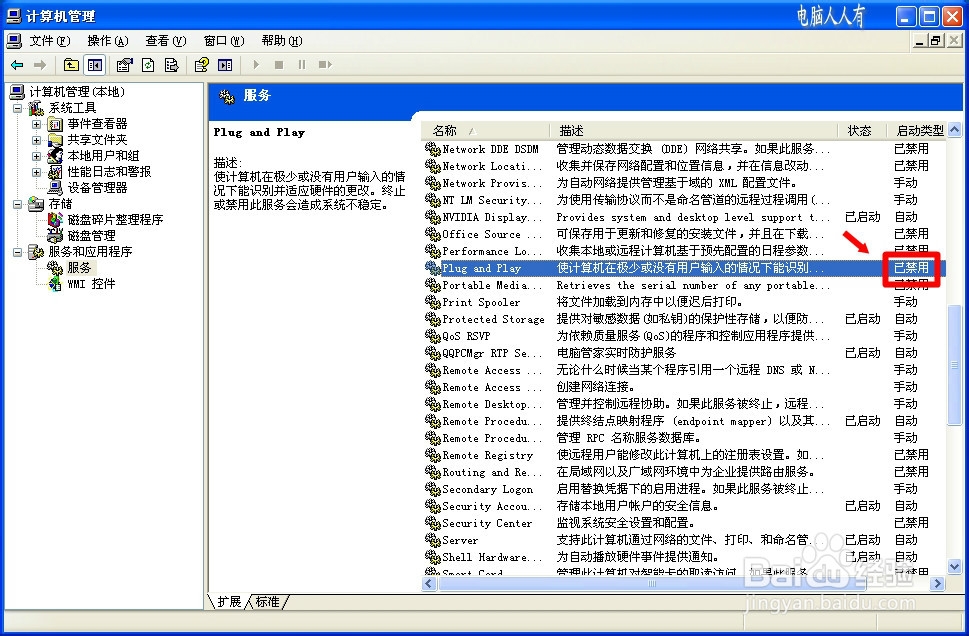 电脑维护：[53]我的电脑打开异常