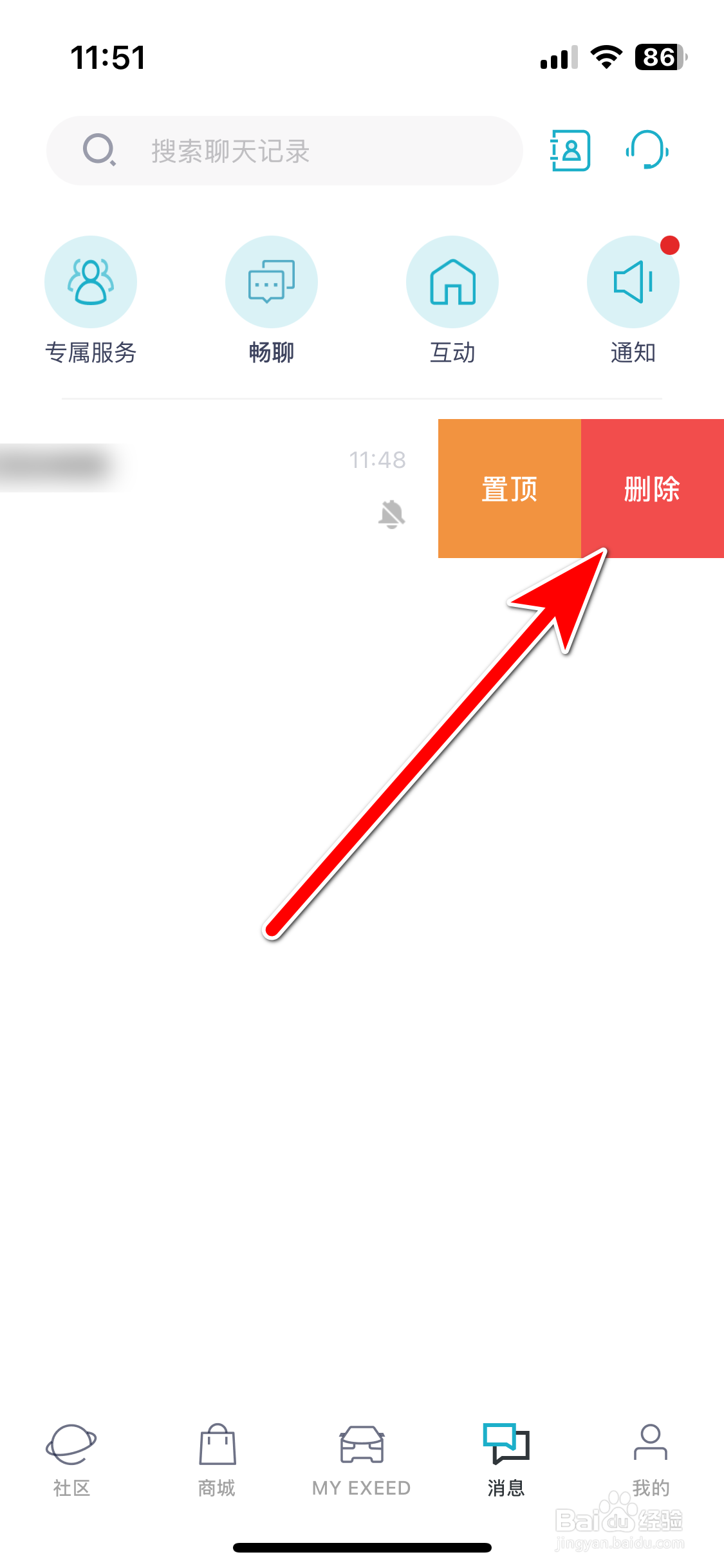 Hi星途如何删除聊天消息