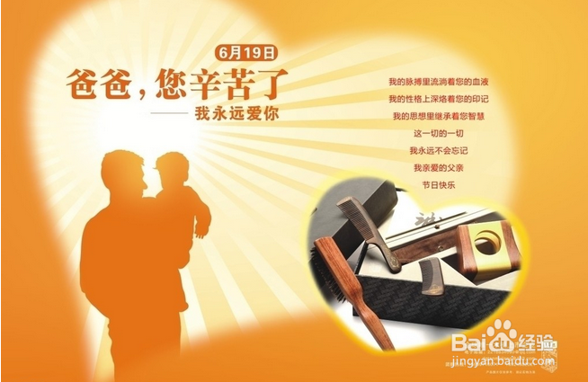 如何自制父亲节祝福短信