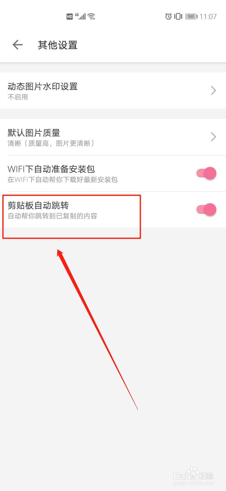 哔哩哔哩手机版如何关闭剪贴板自动跳转