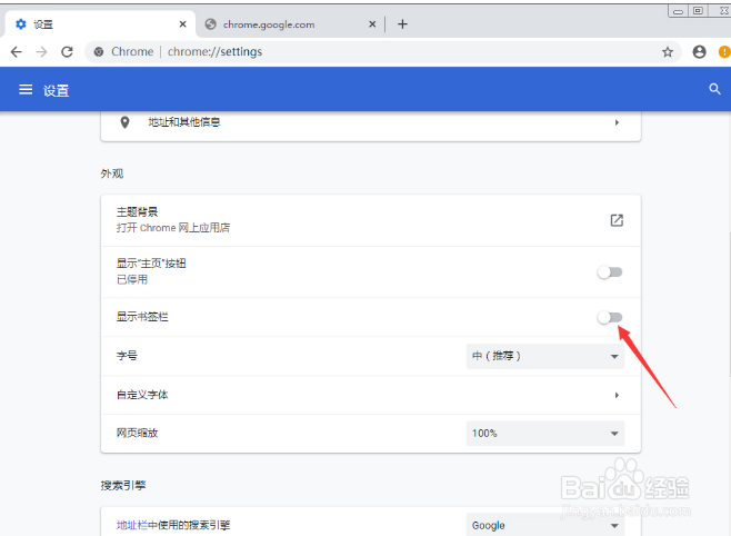 谷歌浏览器书签栏怎么隐藏