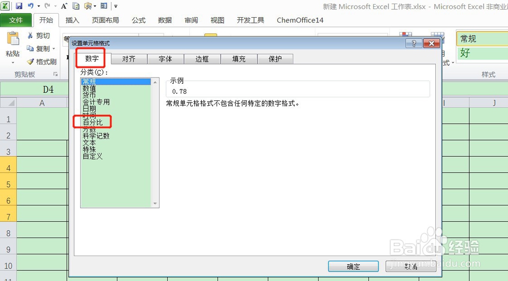 Excel如何制作进度条?