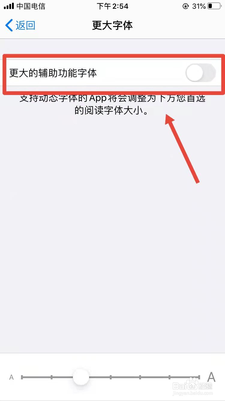 苹果手机怎么修改字体大小