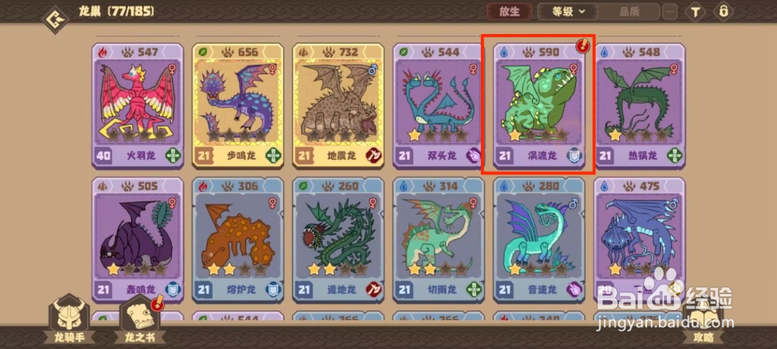 驯龙高手旅程涡流龙怎么升到40级？