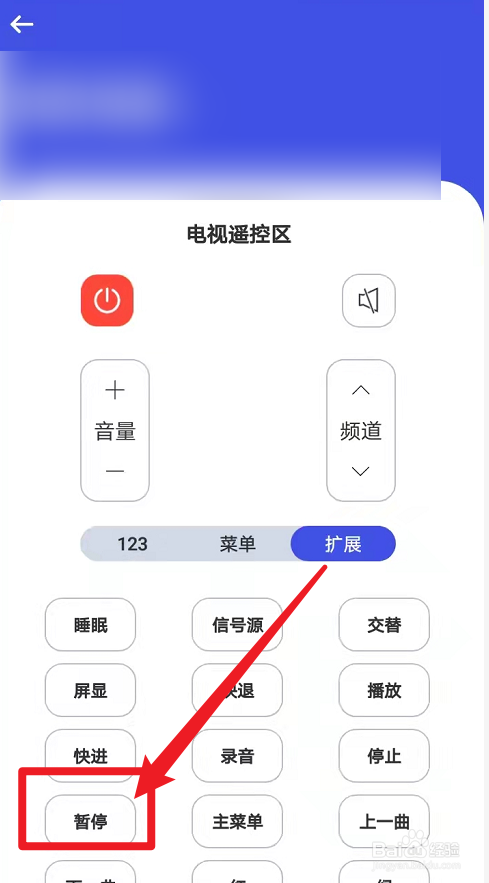 索尼电视怎么暂停播放