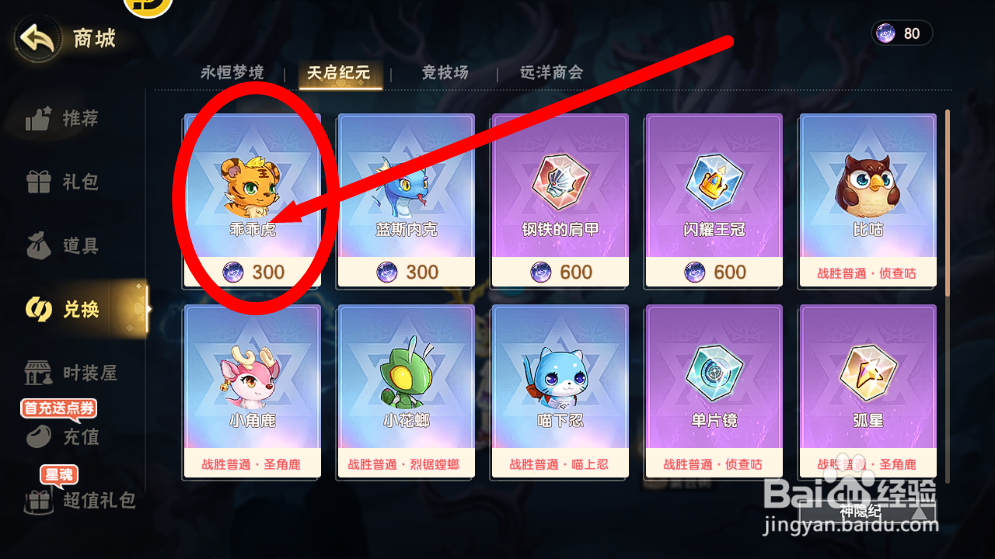 西普大陆怎么购买【乖乖虎】精灵？