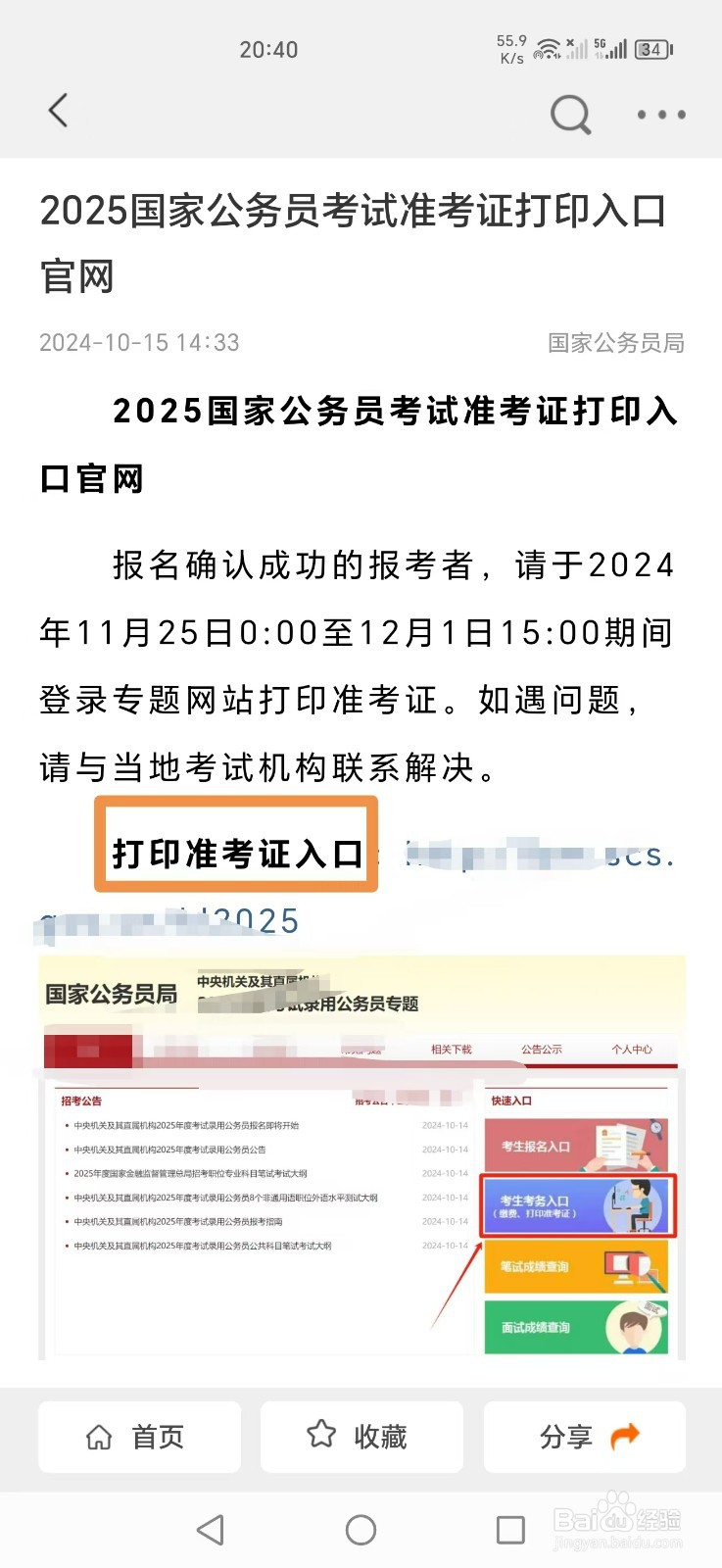 2025国家公务员考试准考证打印入口官网分享