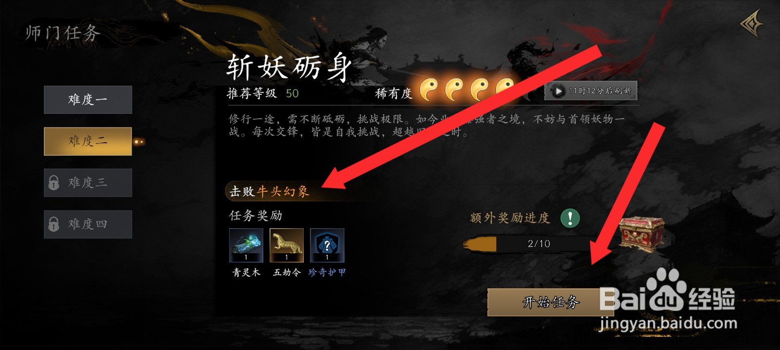 捕盗行纪如何领取击败牛头幻象任务