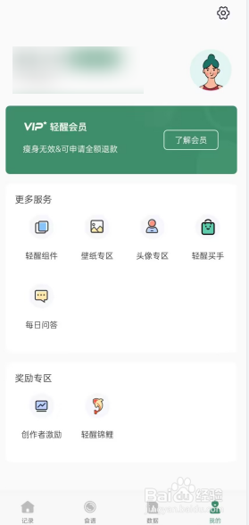 轻醒APP如何去添加轻醒组件