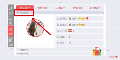 贪吃蛇大作战中怎么换头像框和查看游戏数据