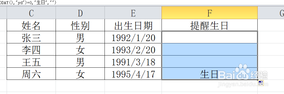 Excel中如何设置员工生日提醒