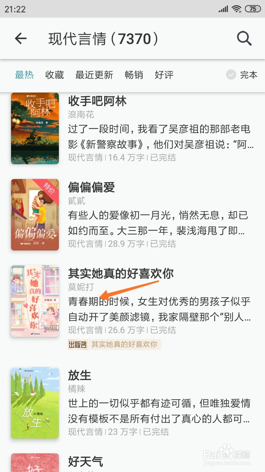 豆瓣阅读中怎么查看青春期的时候