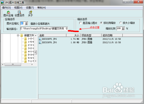 jpg图片批量压缩