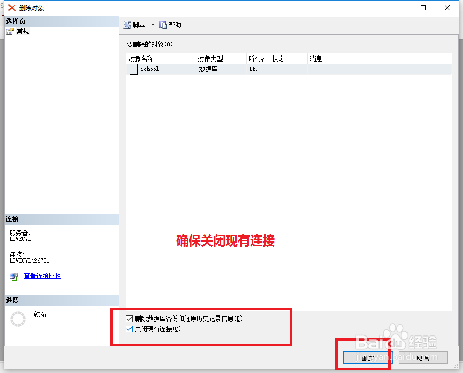 在SQL Server中如何删除已建数据库