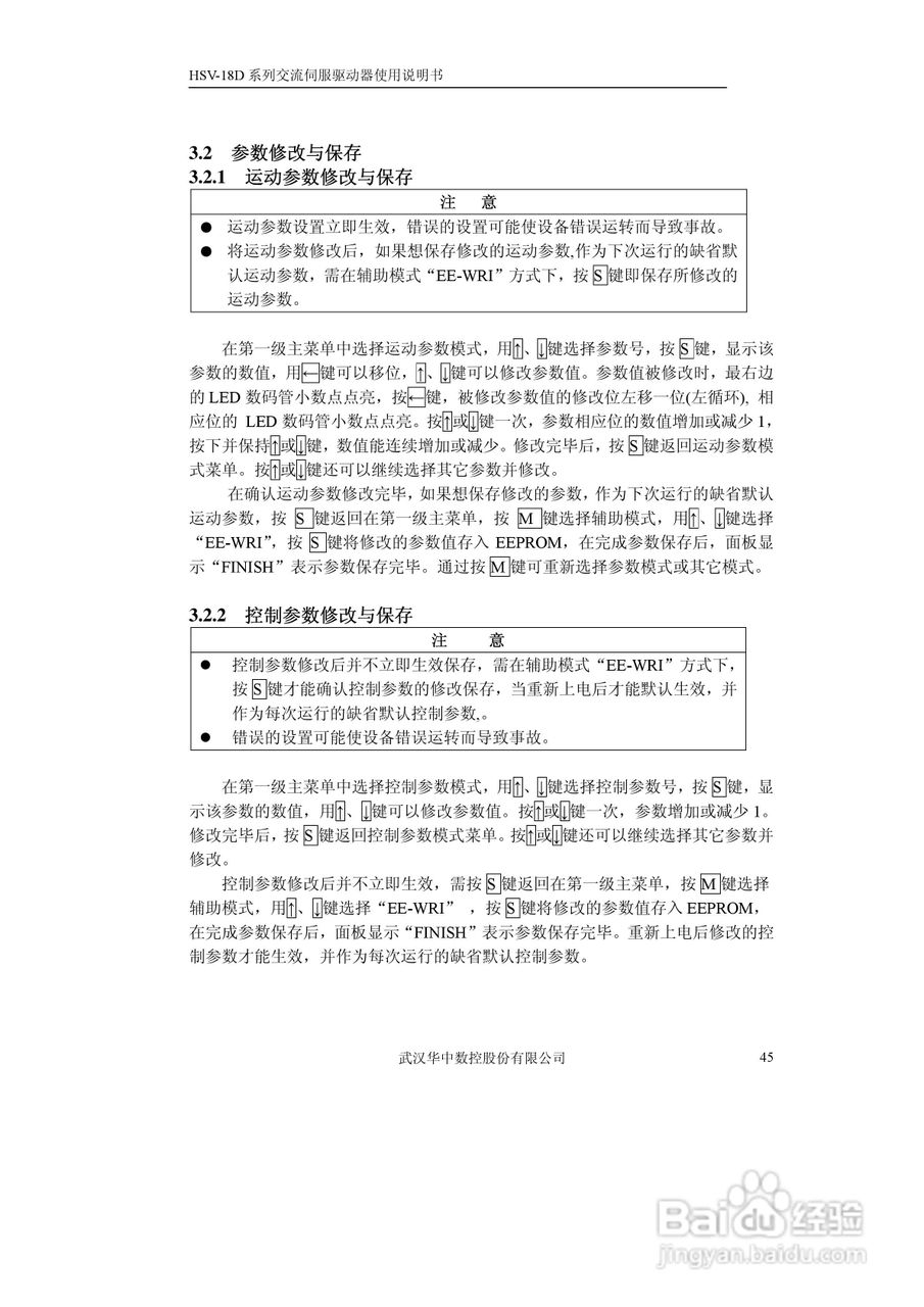 华中数控HVS-18D系列交流伺服驱动器使用说明书:[5]