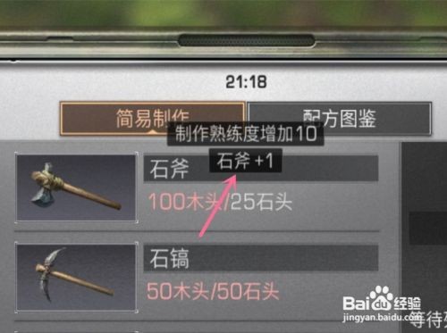 明日之后怎么制作石斧