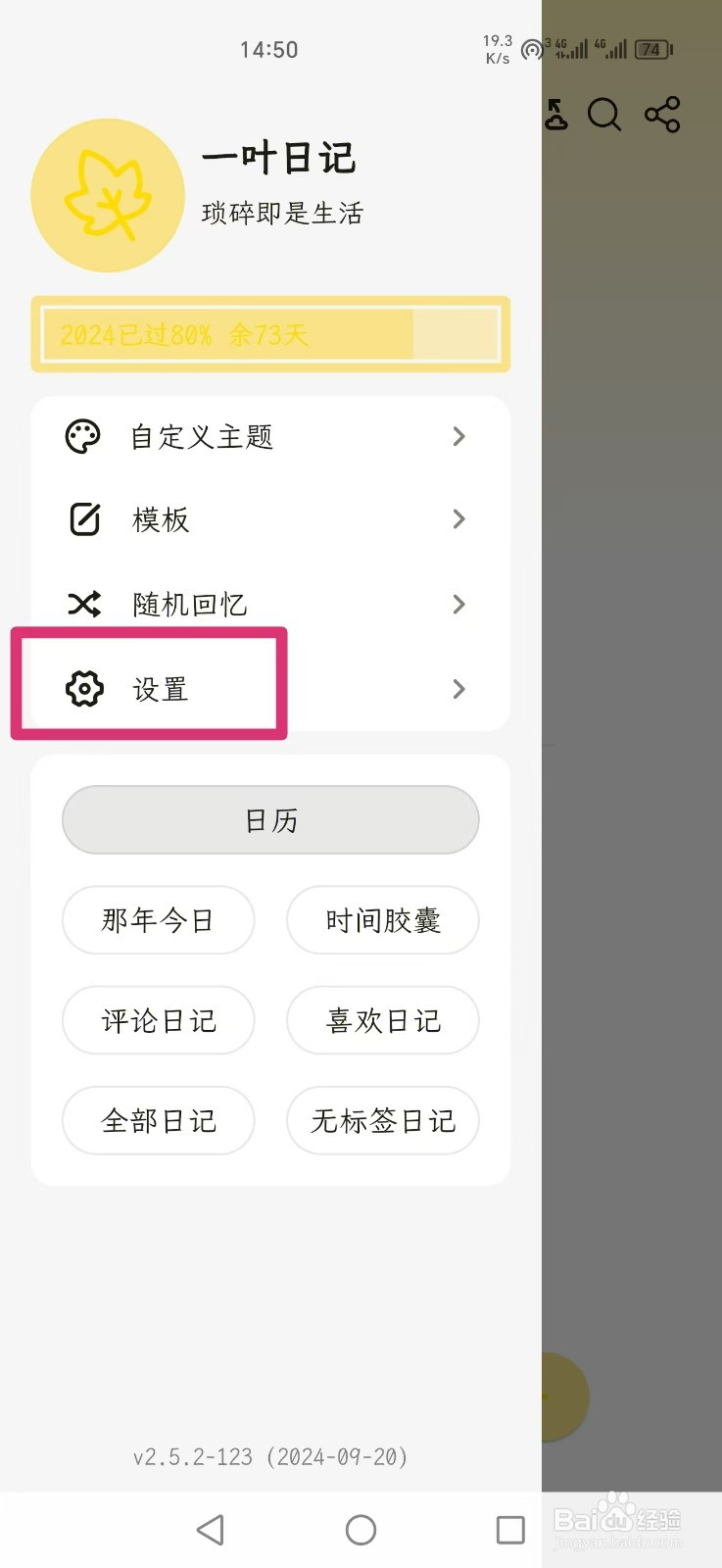 一叶日记APP怎么设置显示节日Emoji