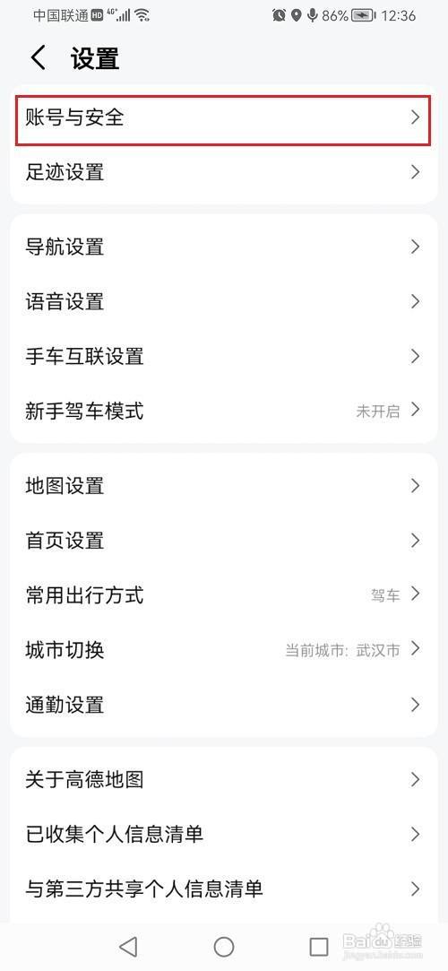 高德地图怎么查看登录设备