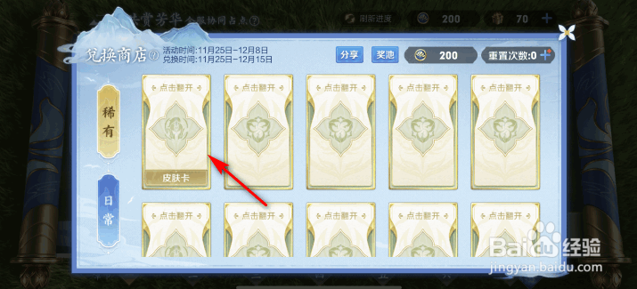 王者荣耀山河星梦回城宝箱怎么获得