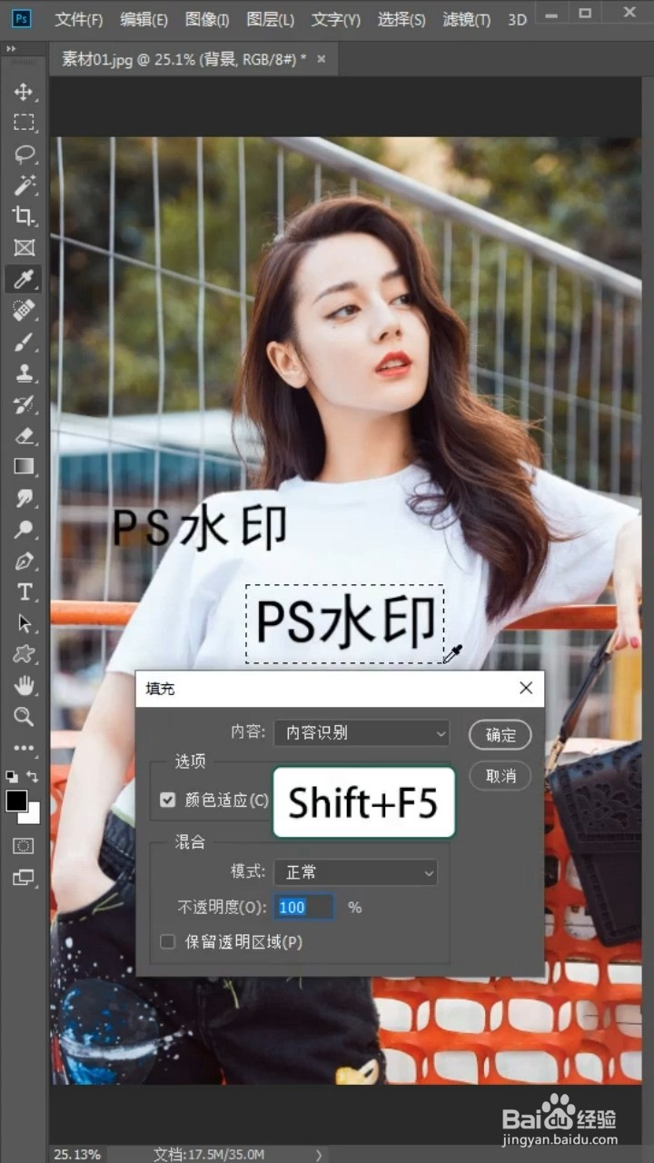 Ps去除水印的小技巧