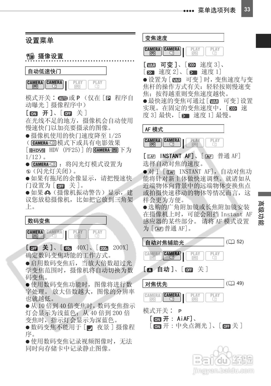 佳能HV20数码摄像机使用说明书:[4]