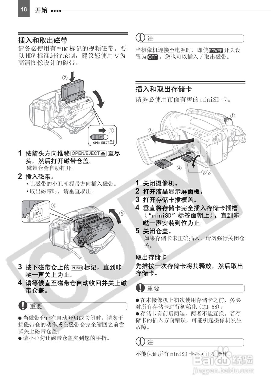 佳能HV20数码摄像机使用说明书:[2]