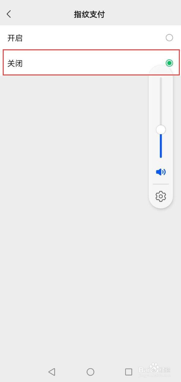 微信指纹支付怎么关闭