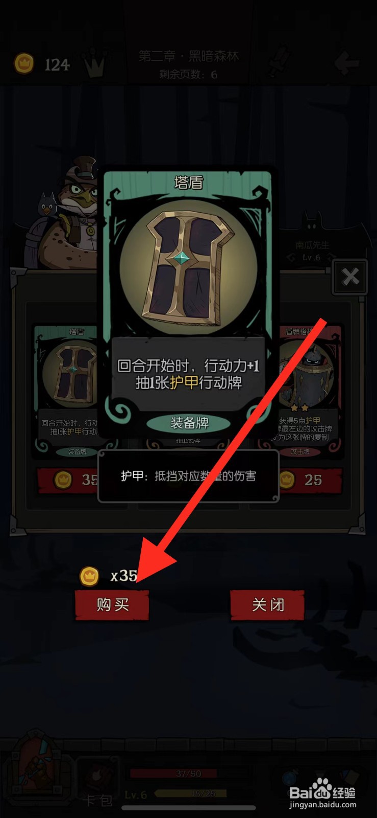 月圆之夜如何购买塔盾？