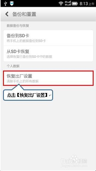 联想S810t：[2]联想S810t恢复出厂设置教程