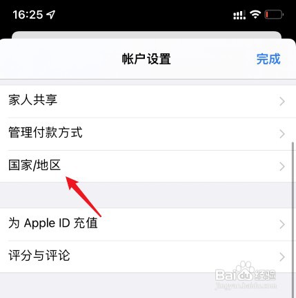 苹果商店怎么操作才能换地区